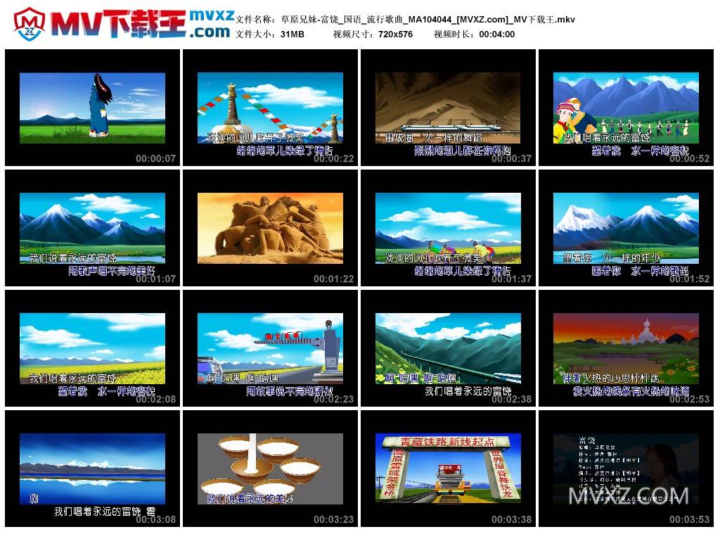 草原兄妹-富饶_国语_流行歌曲_MA104044